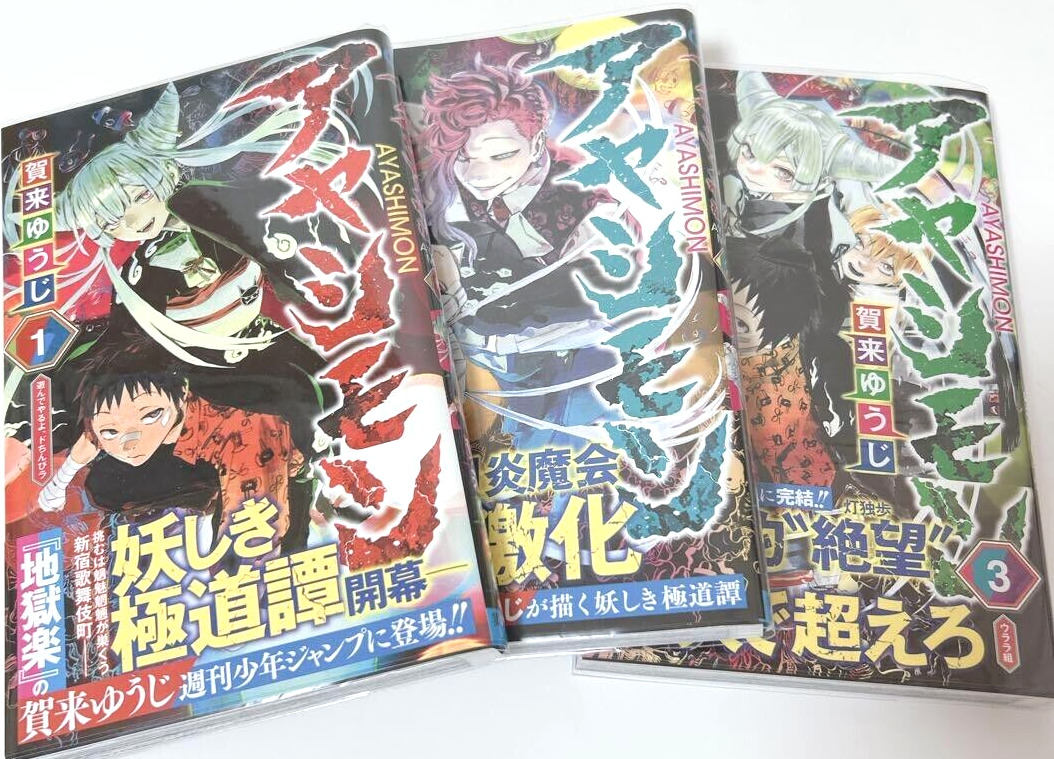 Ayashimon Vol.1-3 Complete Full Set Japanese Manga Comics