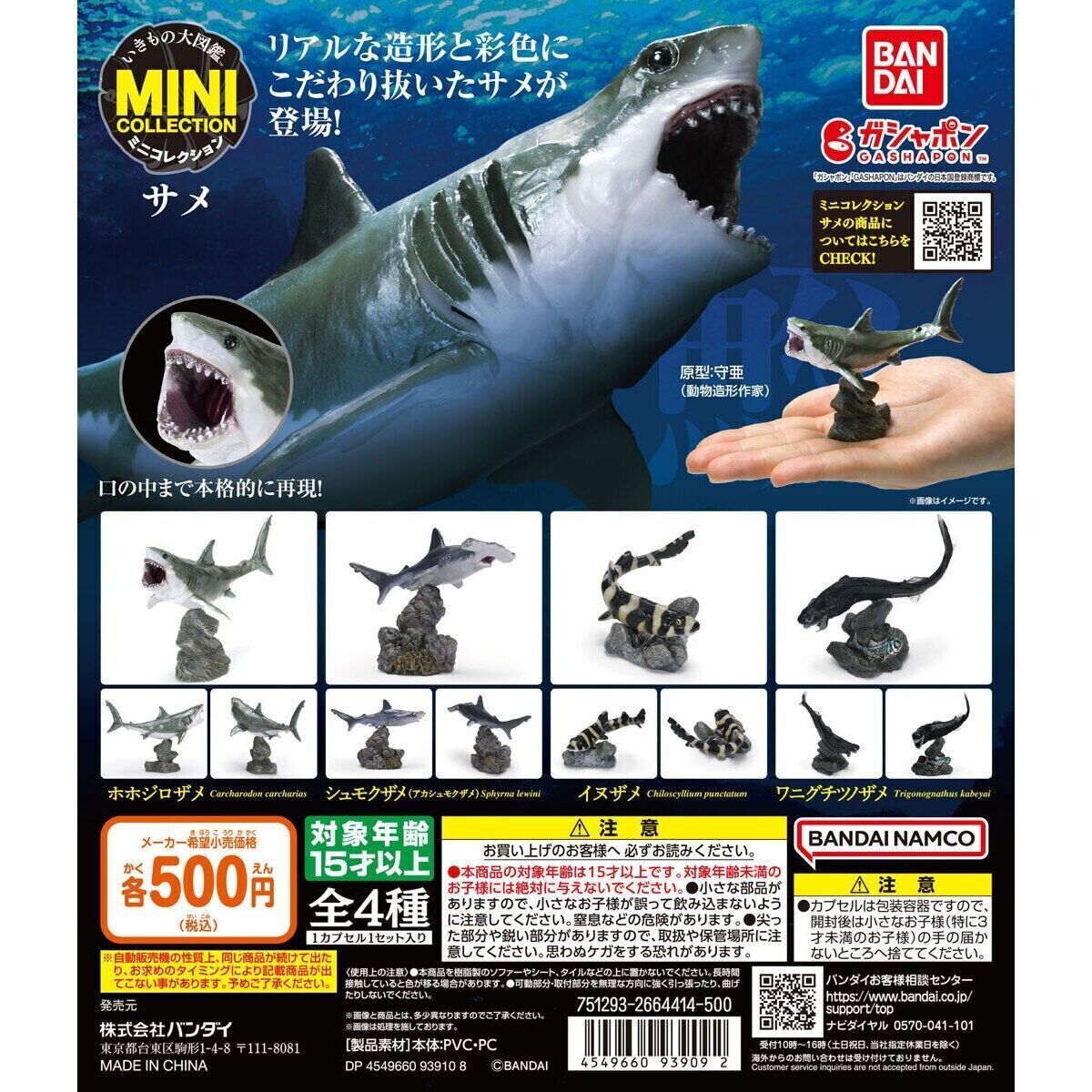 The Diversity of Life on Earth Shark Mini Figure Bandai Gashapon set of 4
