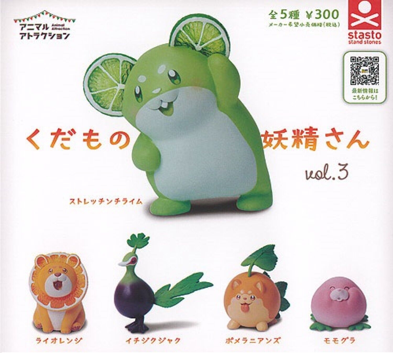 Animal Attraction Fruit Fairy Mascot Capsule Toy 5 Types Full Comp Set Gacha New