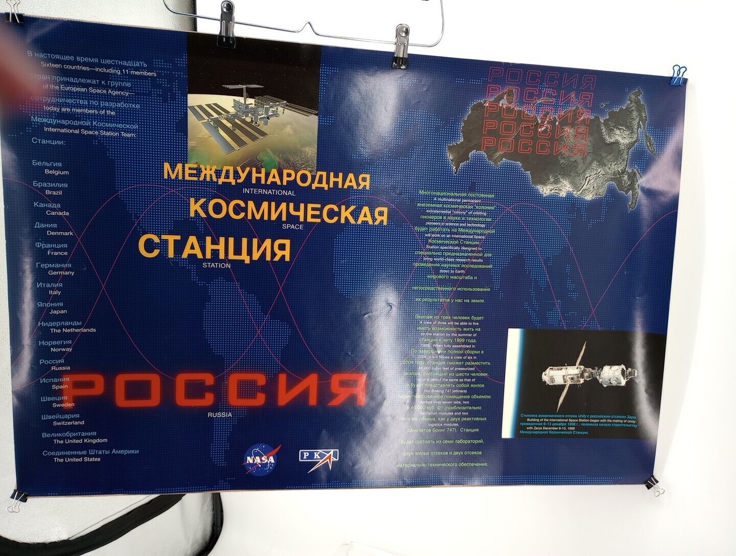 International Space Station-Russian English Bilingual-Large Poster 24 x 36in.