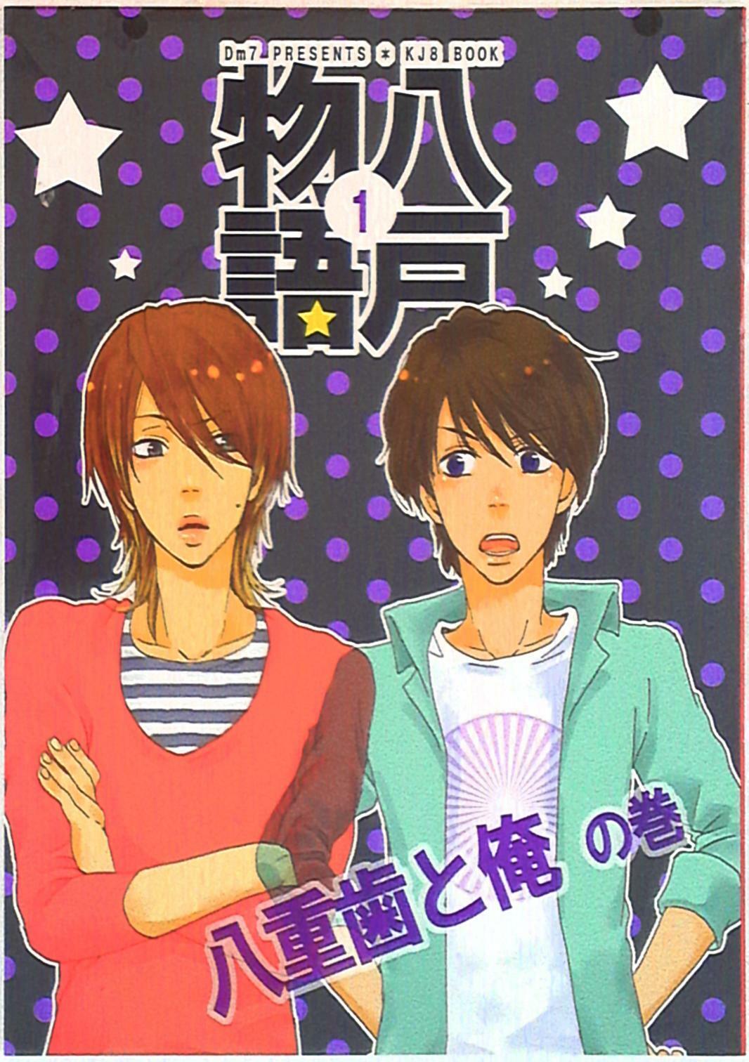 Doujinshi Dm7 (Oscar maple) Hachinohe story double tooth and my winding 1 â...