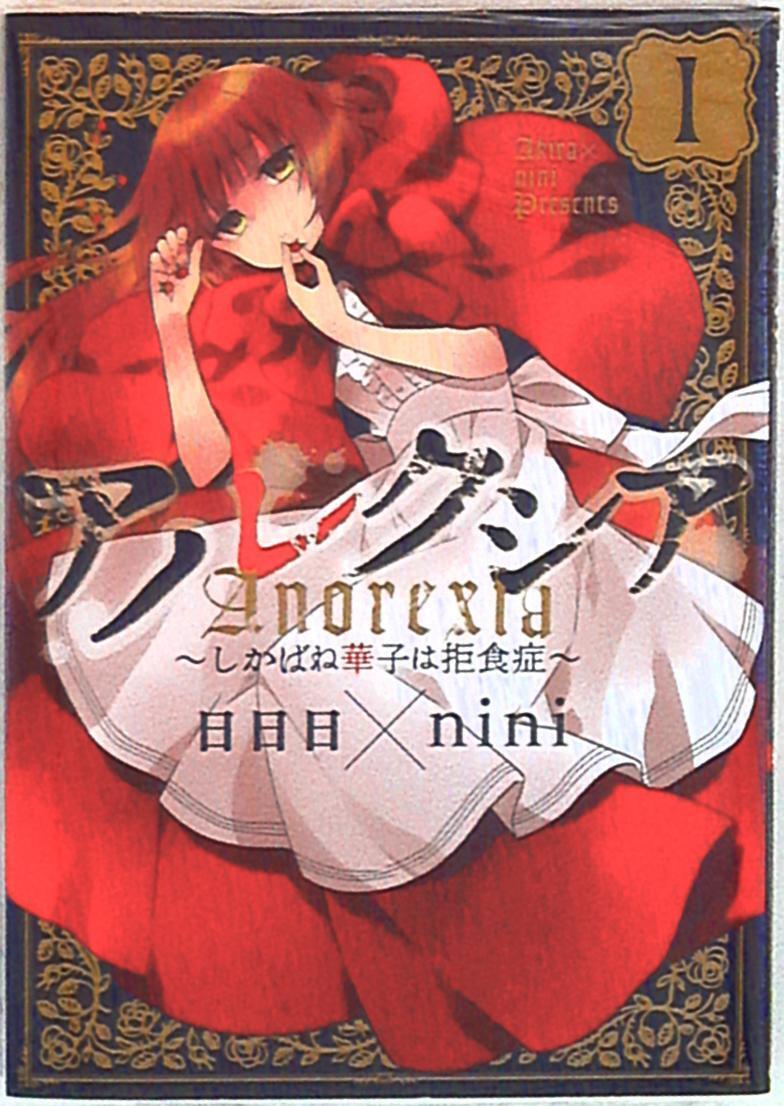Japanese Manga Mag Garden Beats Comics Nini anorexia / corpse Hanako is anor...