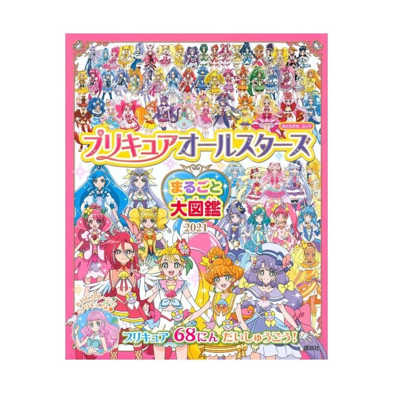 Precure All Stars Guide Book 2021 Japanese