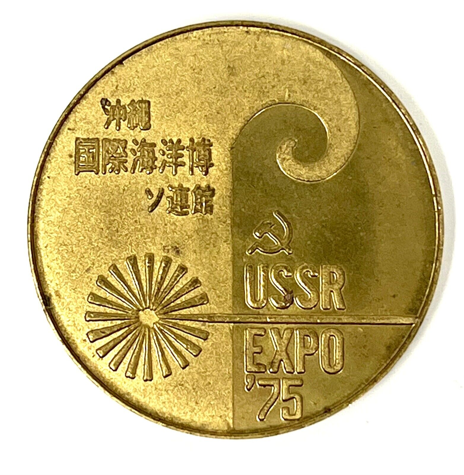 1975 Japan Expo World\'s Fair Soviet Union Russia Pavilion Medal Gold Color