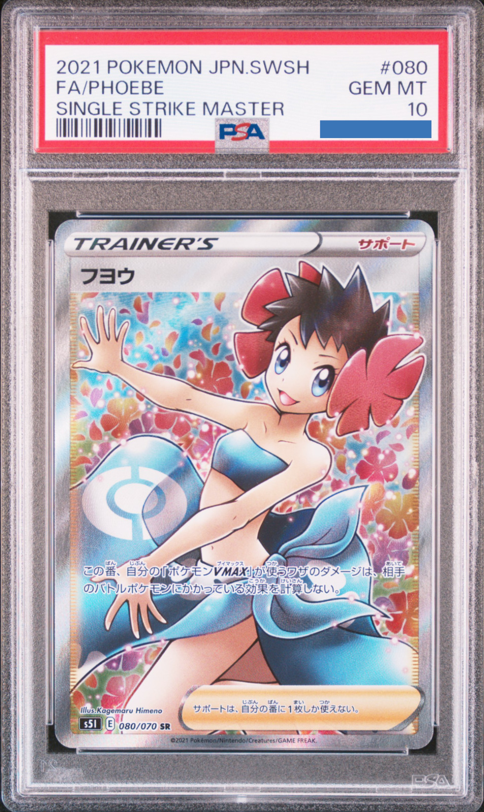 PSA 10 Phoebe 080/070 Full Art Waifu Single Strike Master Japanese Pokemon Card