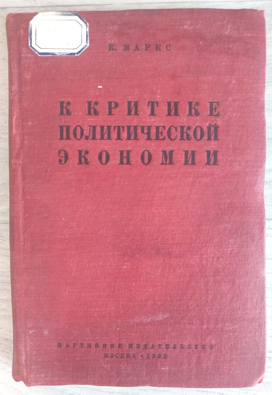 1932 K. Marx Toward critique of political economy Engels Stalin era Russian book
