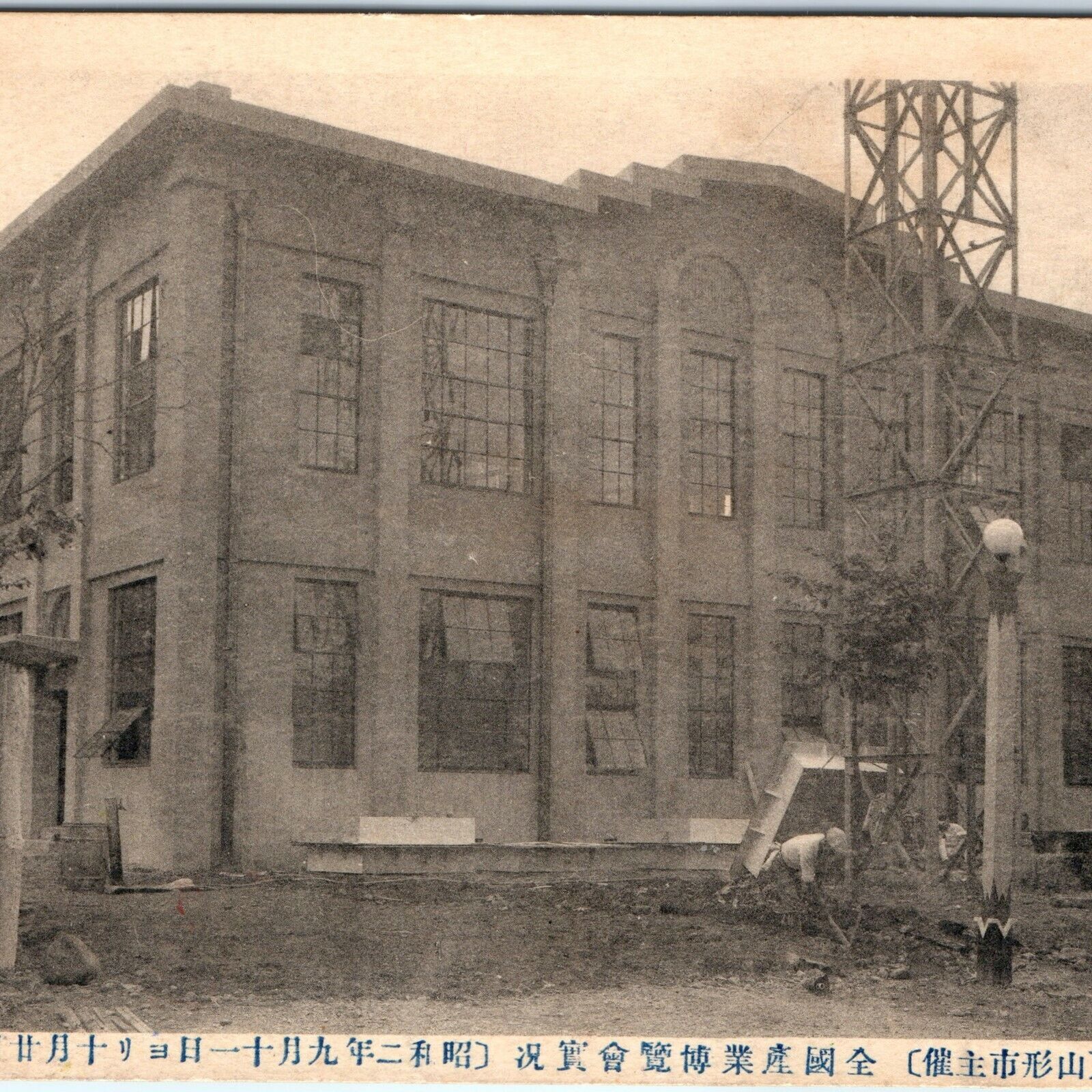 c1940s China / Japan Building Construction Tower Postcard Expo Conference A60