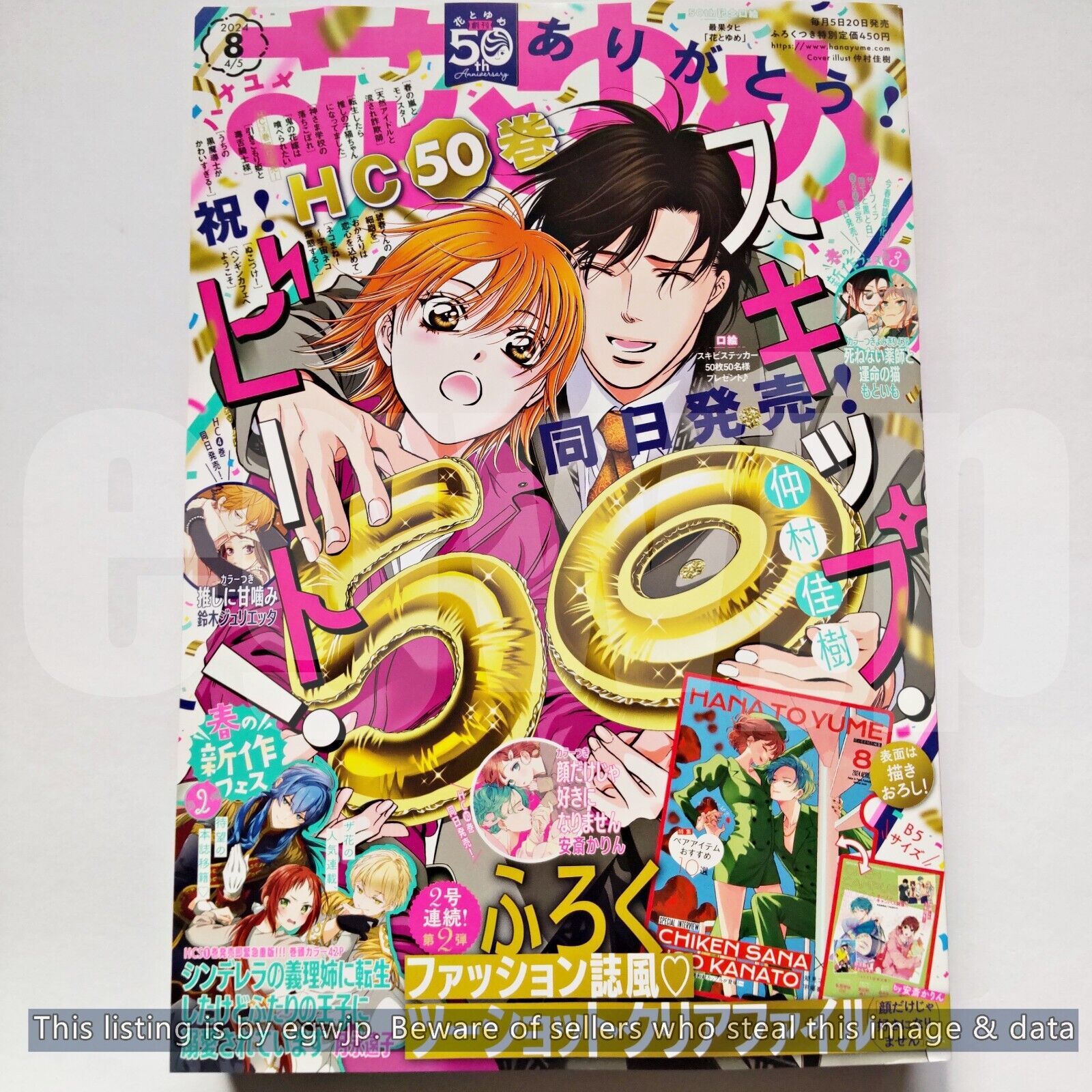Hana to Yume Apr 5. 2024 Japanese Shojo Manga Magazine HanaYume Skip Beat