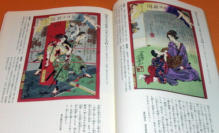 Ukiyo-e Newspaper in Meiji period book japan ukiyoe woodblock print #0415