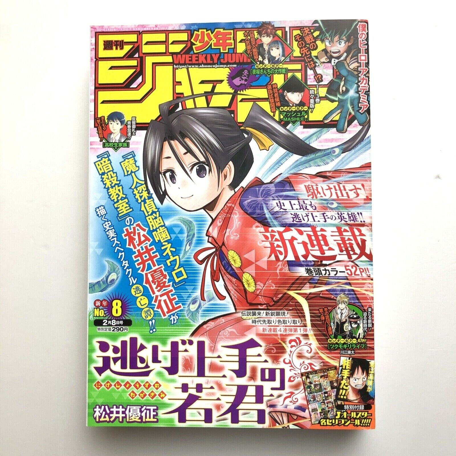  Weekly Shonen Jump January 2021 No. 8 Japanese manga Majin Detective Brain 