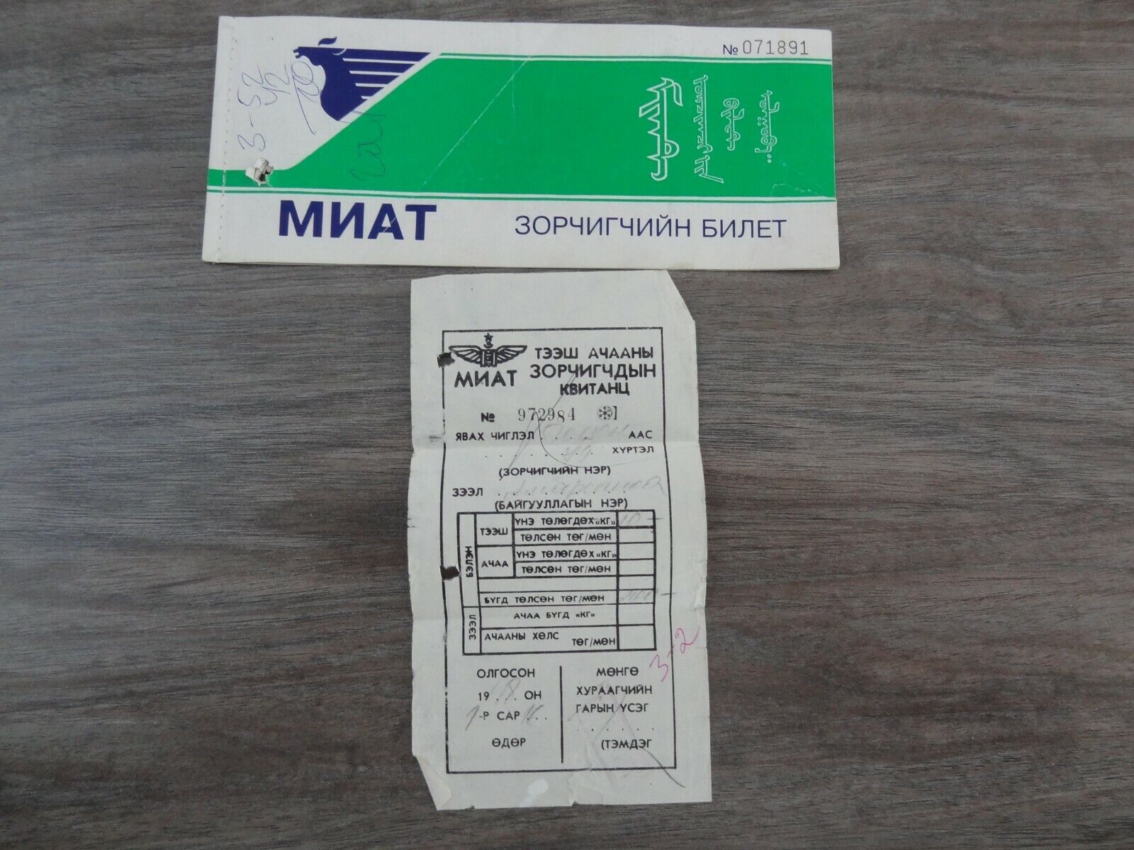 VINTAGE MONGOLIAN AIRLINE MIAT DOMESTIC FLIGHT TICKET BOARDING PASS WITH STUB