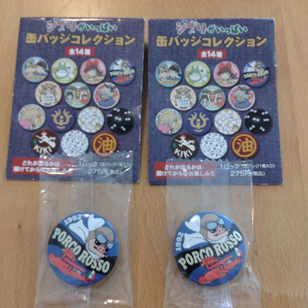 Studio Ghibli  Lots Of Ghibli Can Badge Collection Porco Rosso 2-Piece Set