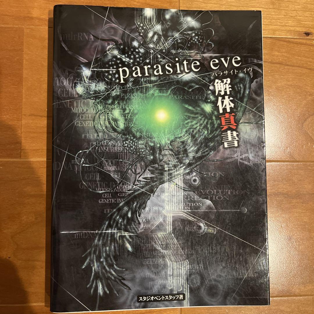 Parasite Eve KAITAI SHINSHO Video Game Complete Guide book Vintage Square Japan