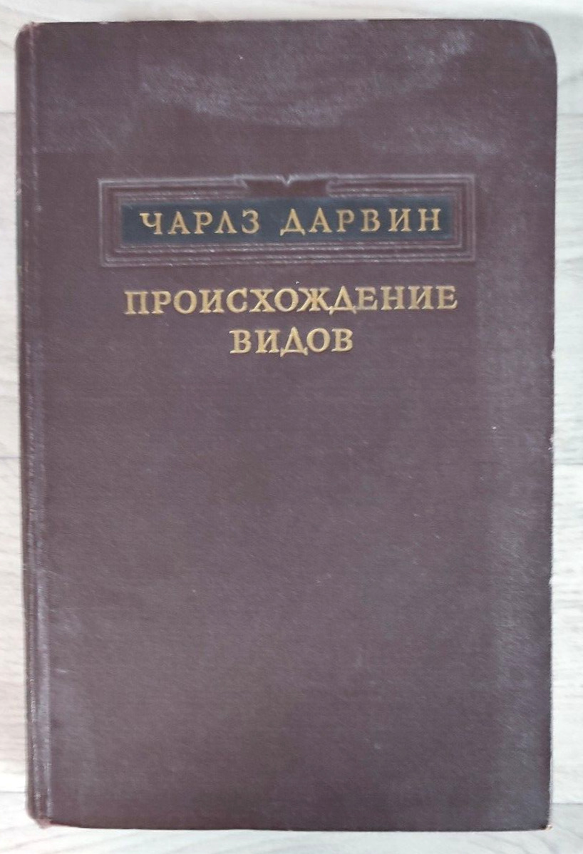 1952 Ch. Darwin Origin Species Evolution Natural selection Zoology Russian book