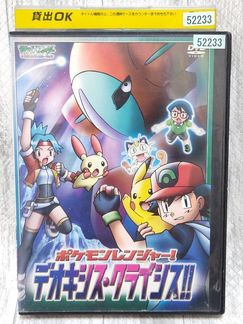 Pokemon Ranger Deoxys Crisis DVD