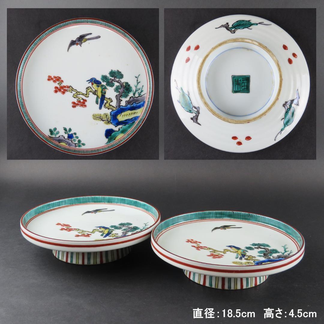 100 Japanese Kutani Ware, Old Pattern, Colored Illustration, 2 High Plates, Inta