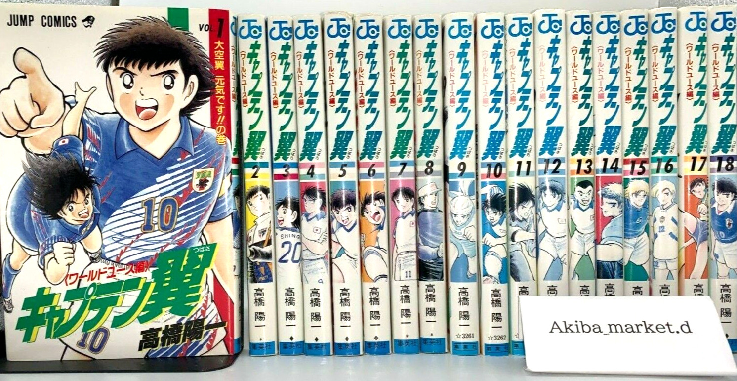 Captain Tsubasa World Youth Vol. 1-18 Complete Full Set Japanese Comics Manga