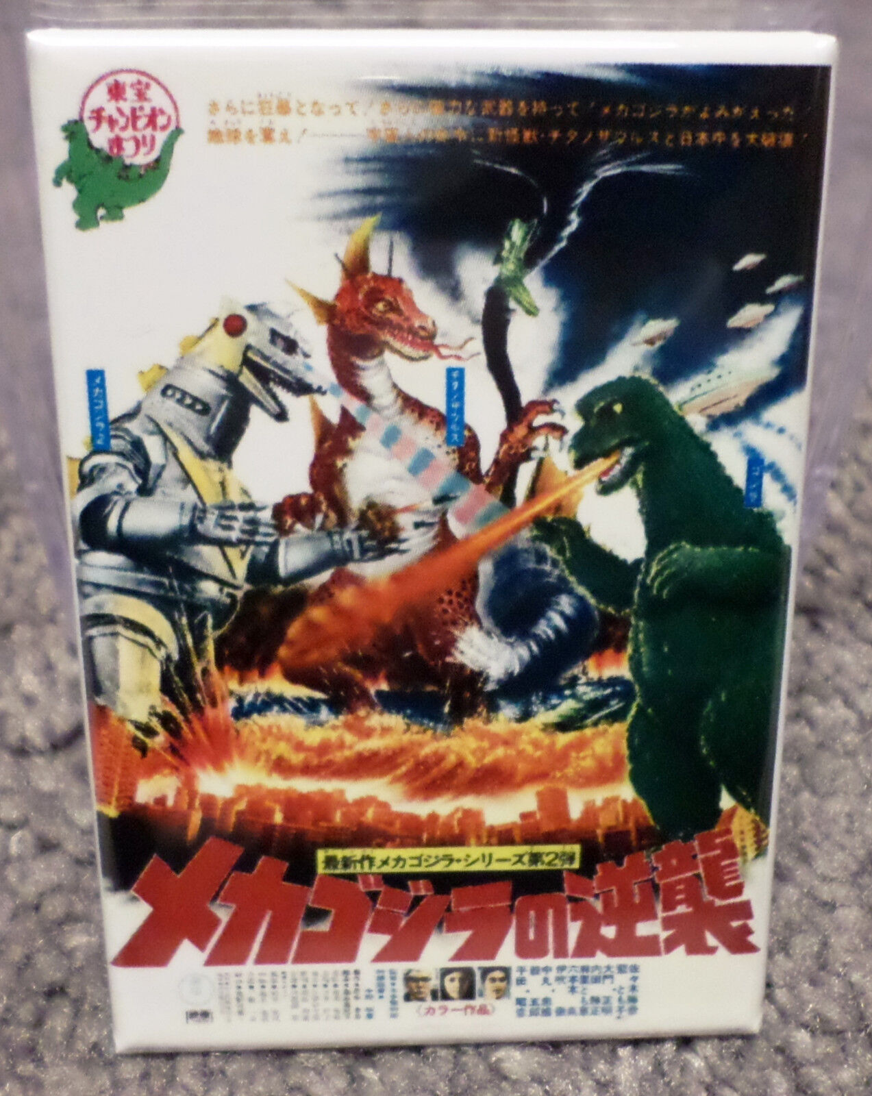 Godzilla Terror of Mechagodzilla Movie Poster 2\