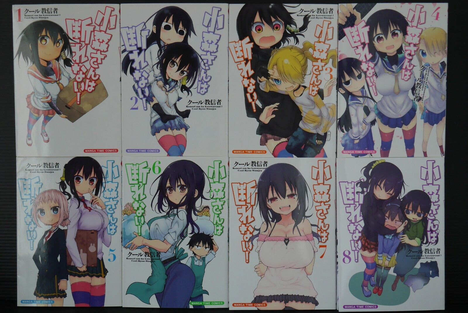 Komori-san Can't Decline Vol.1-8 Set: Manga LOT by Cool-Kyou-Sinnjya from Japan