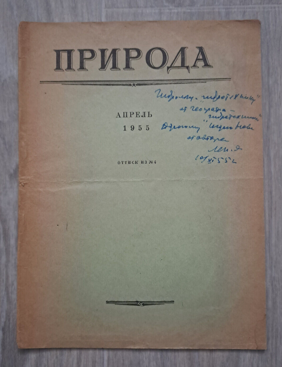 1955 Kara-Kum Canal Signed by author Turkmenistan rare Russian journal magazine