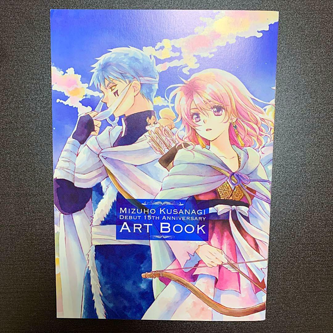 Yona of the Dawn akatsuki Mizuho Kusanagi Debut 15th Anniversary Art Book  Japan