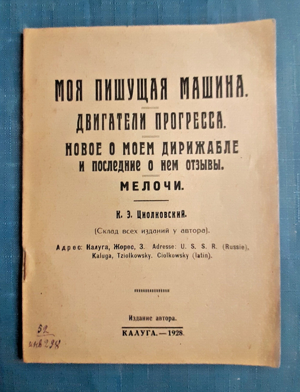 1928 Tsiolkovsky New about my airship Author\'s edition 2000 only Russian book