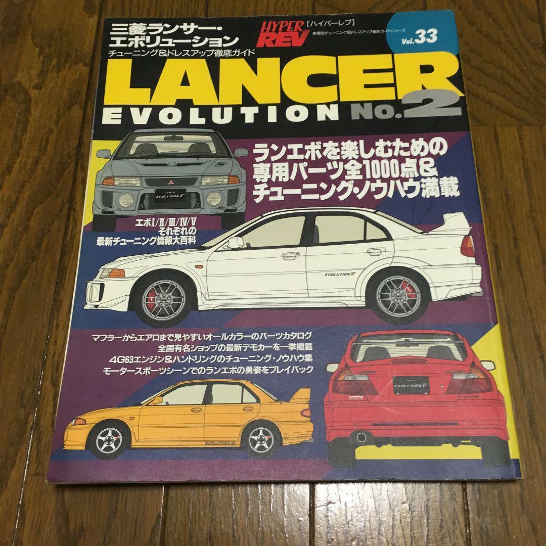 Hyper Rev Book LANCER EVO MITSUBISHI Vol.33