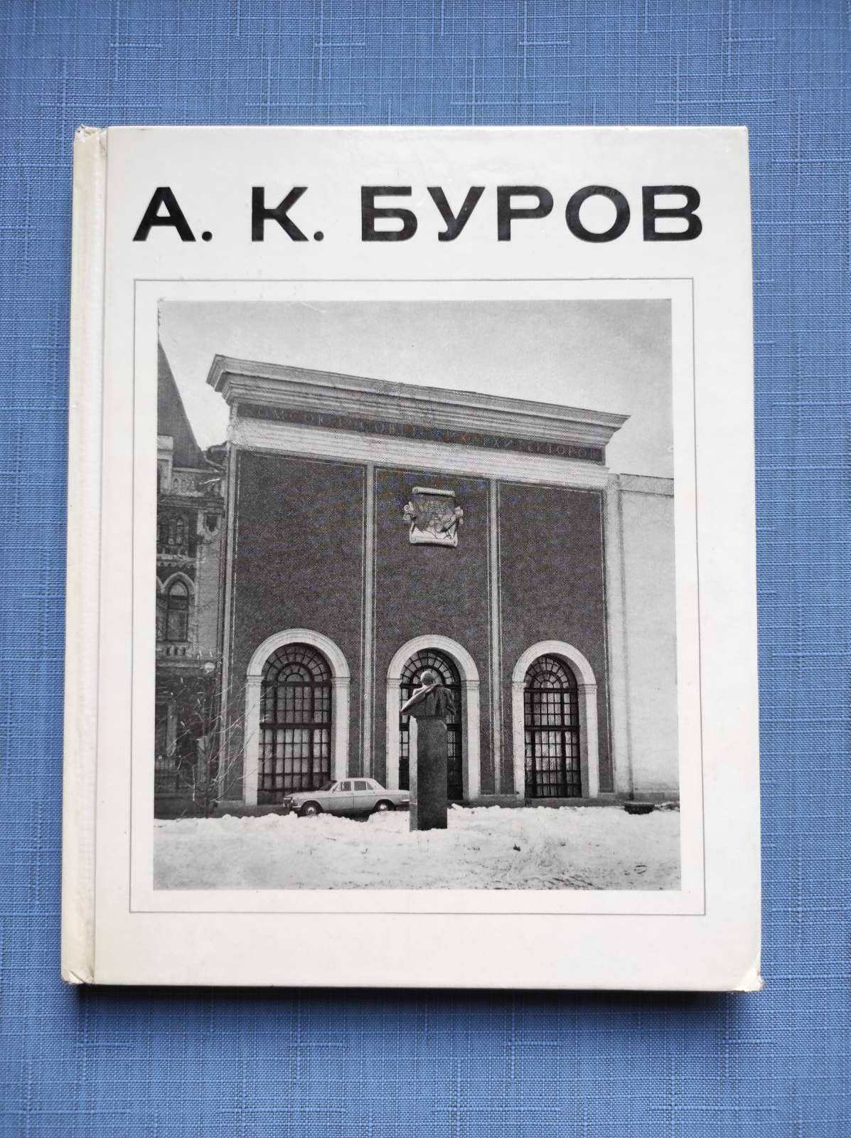 1984 Architect Burov Constructivism Masters of Architecture Art Russian book 