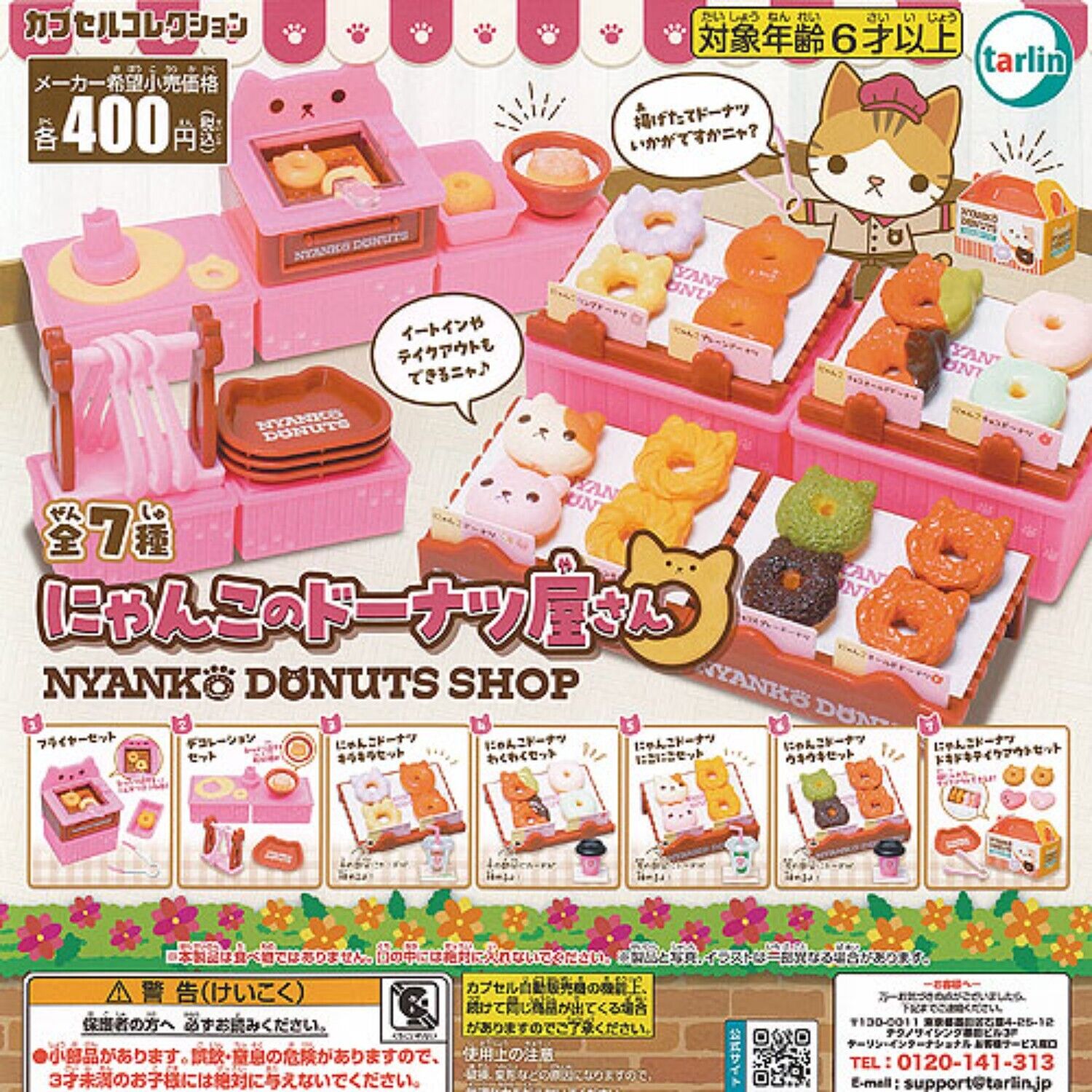 Nyanko donut shop Cat Mascot Capsule Toy 7 Types Full Comp Set Gacha New Japan