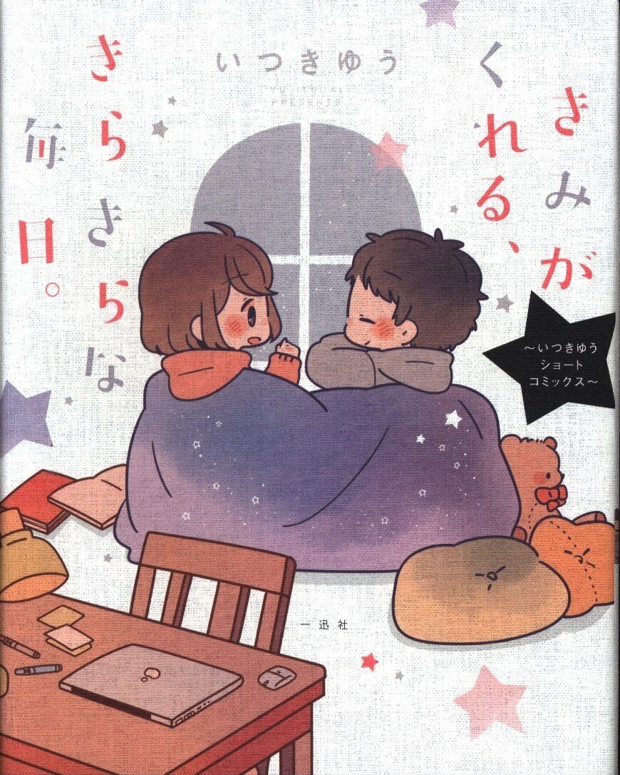 Japanese Manga Ichijinsha Li Lactobacillus Comics Hug pixiv series Itsuki gi...