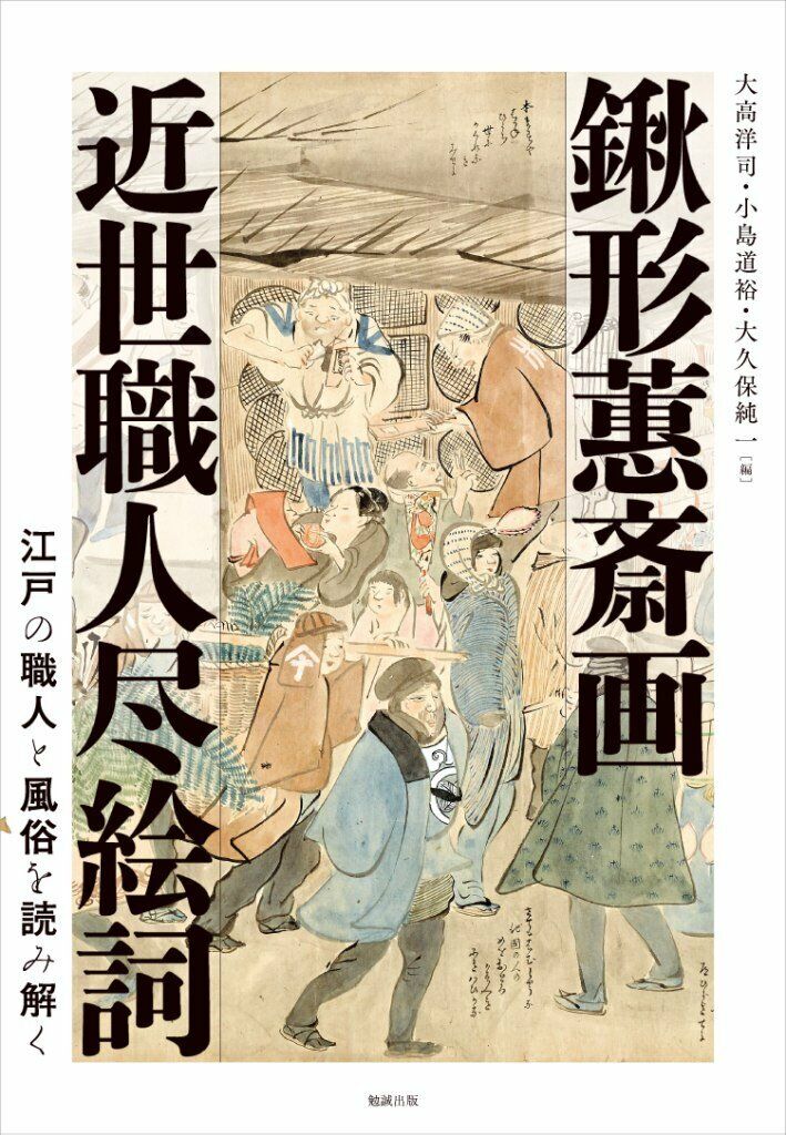 ukiyo-e book ukiyo-e Kitao Masayoshi Painting Early Modern Craftsman Exhaustion