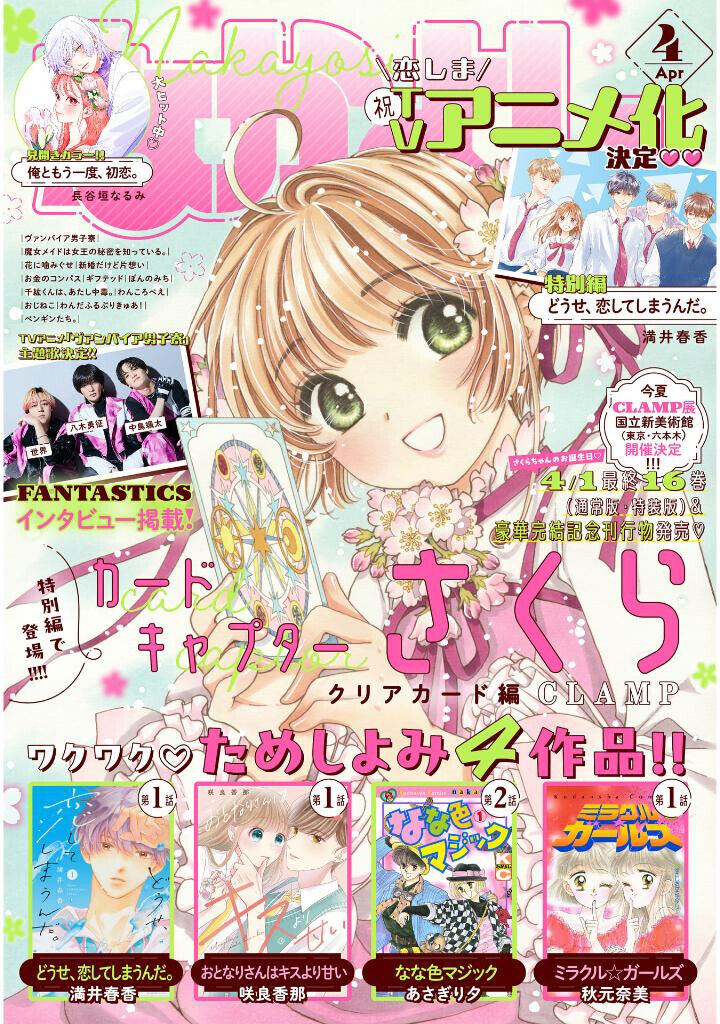 Nakayoshi Apr 2024 Japanese Shojo Manga Magazine + Freebies