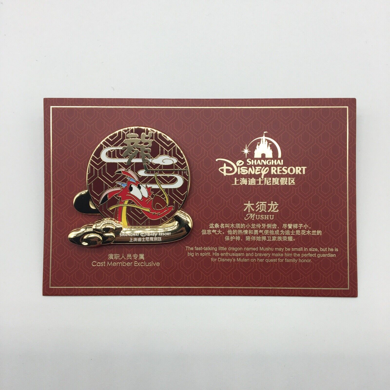 Disney Pin Shanghai SHDL 2024 SDR Mushu Cast Exclusive Year of the Dragon Mulan
