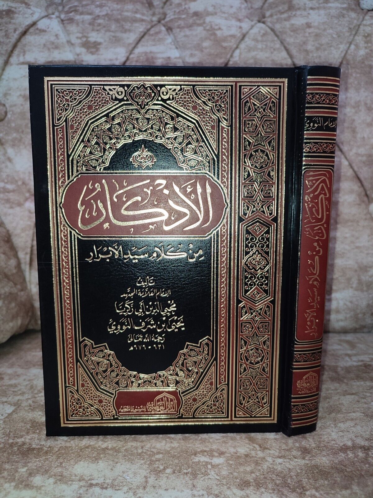 ARABIC ISLAMIC BOOK Al adhkar nawawi كتاب الأذكار الإمام محيي الدين النووي