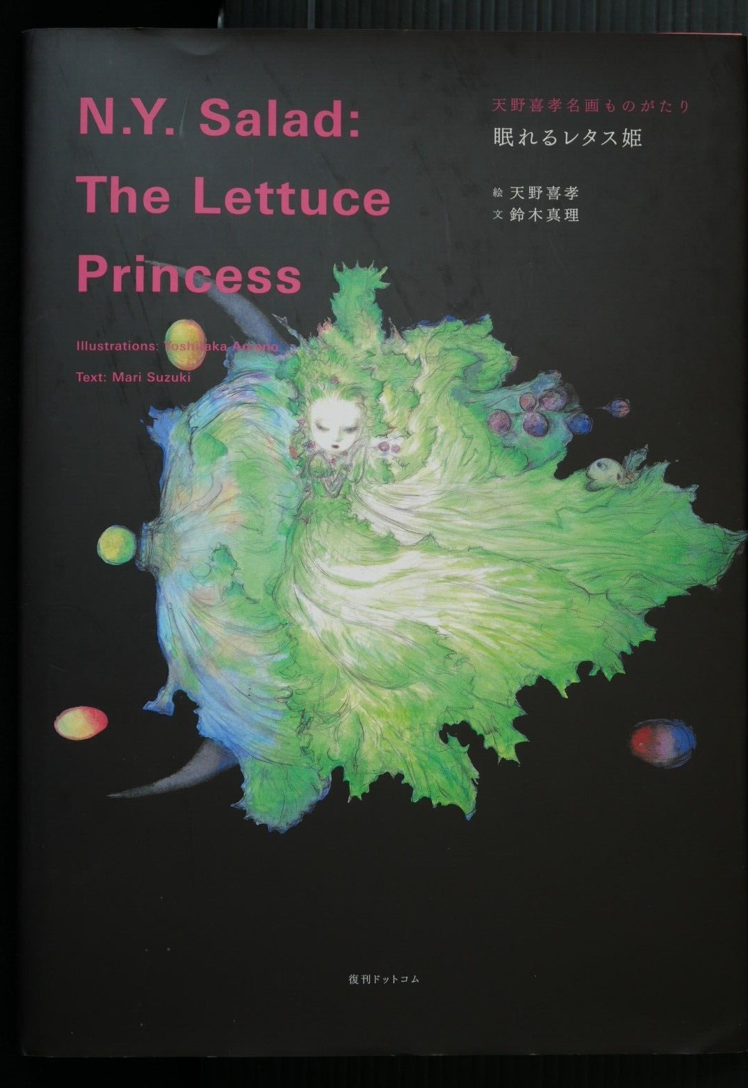 Yoshitaka Amano Picture Book: N.Y. Salad: The Lettuce Princess - JAPAN