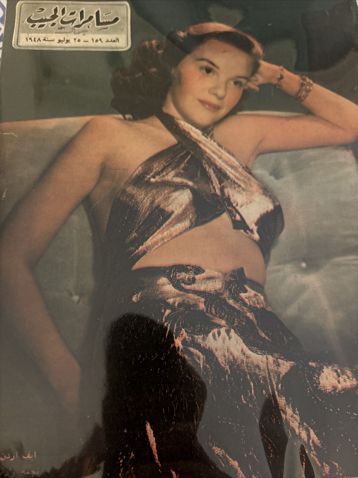 1948 Arabic Magazine Actress Eve Arden Cover Scarce Hollywood