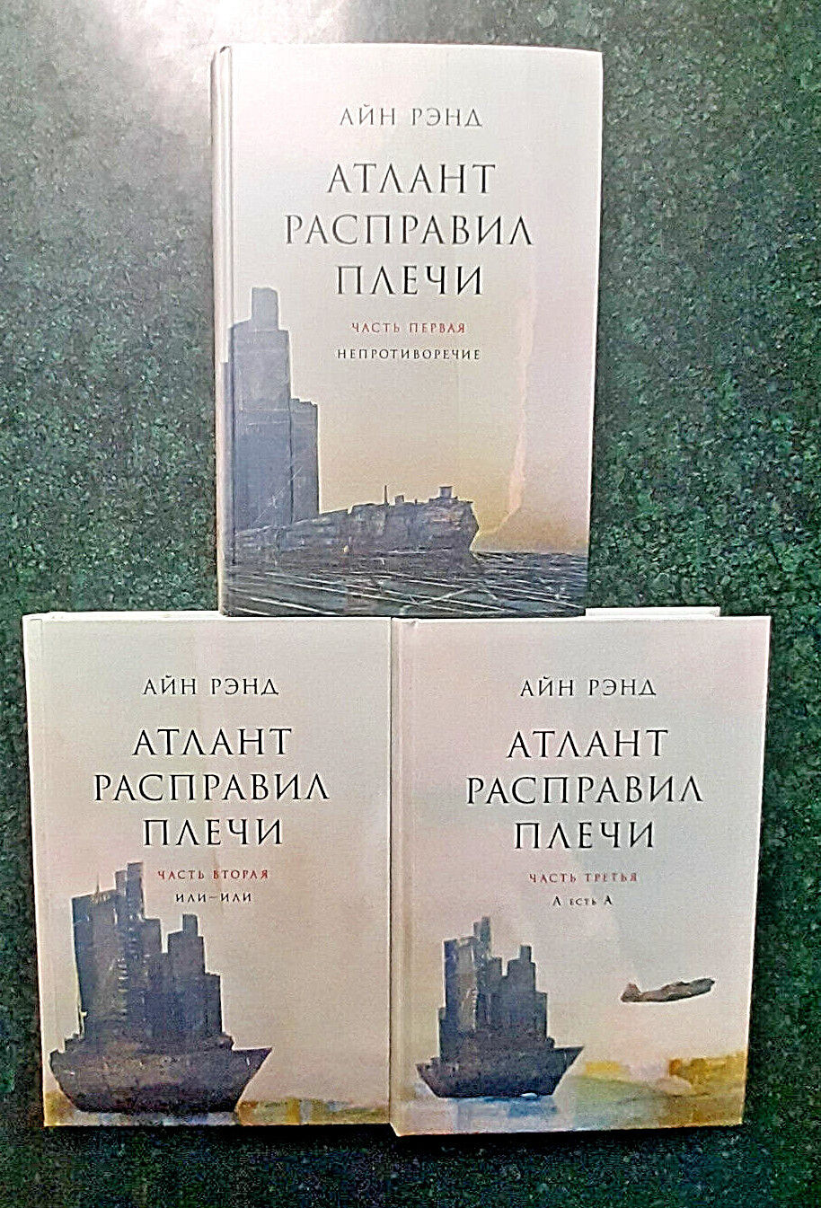 2021 Atlas Shrugged Ayn Rand Mystery fiction in 3 vol. bestseller Russian book