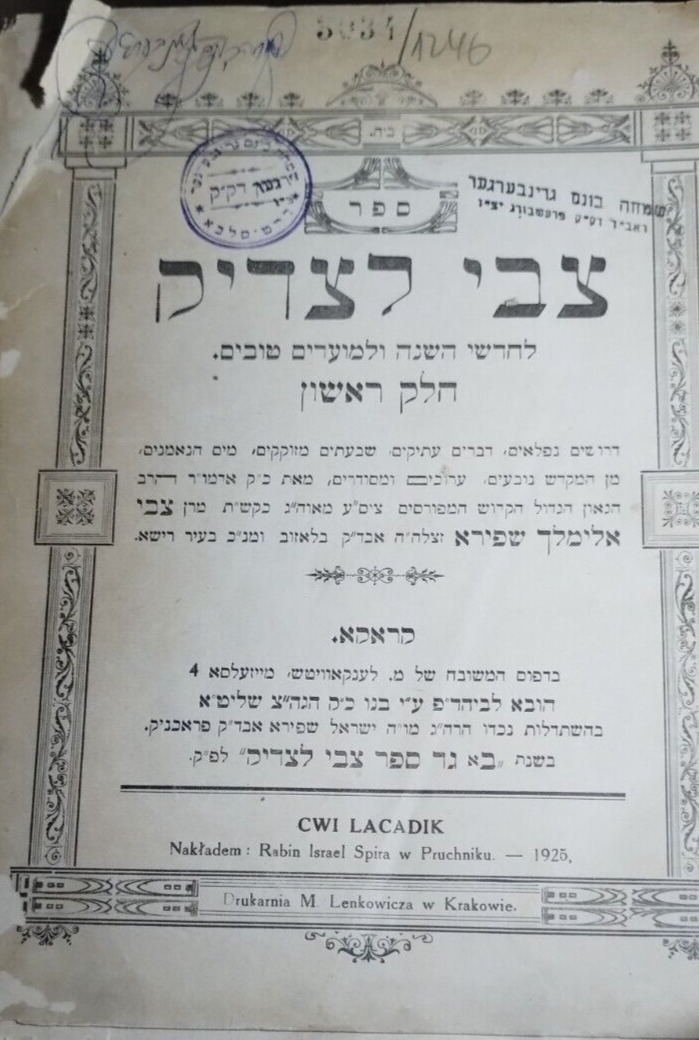 1925 Zvi LaTzadik Signed Rav Simcha Bunim Greenberger Rabbi Bratislava Pressburg