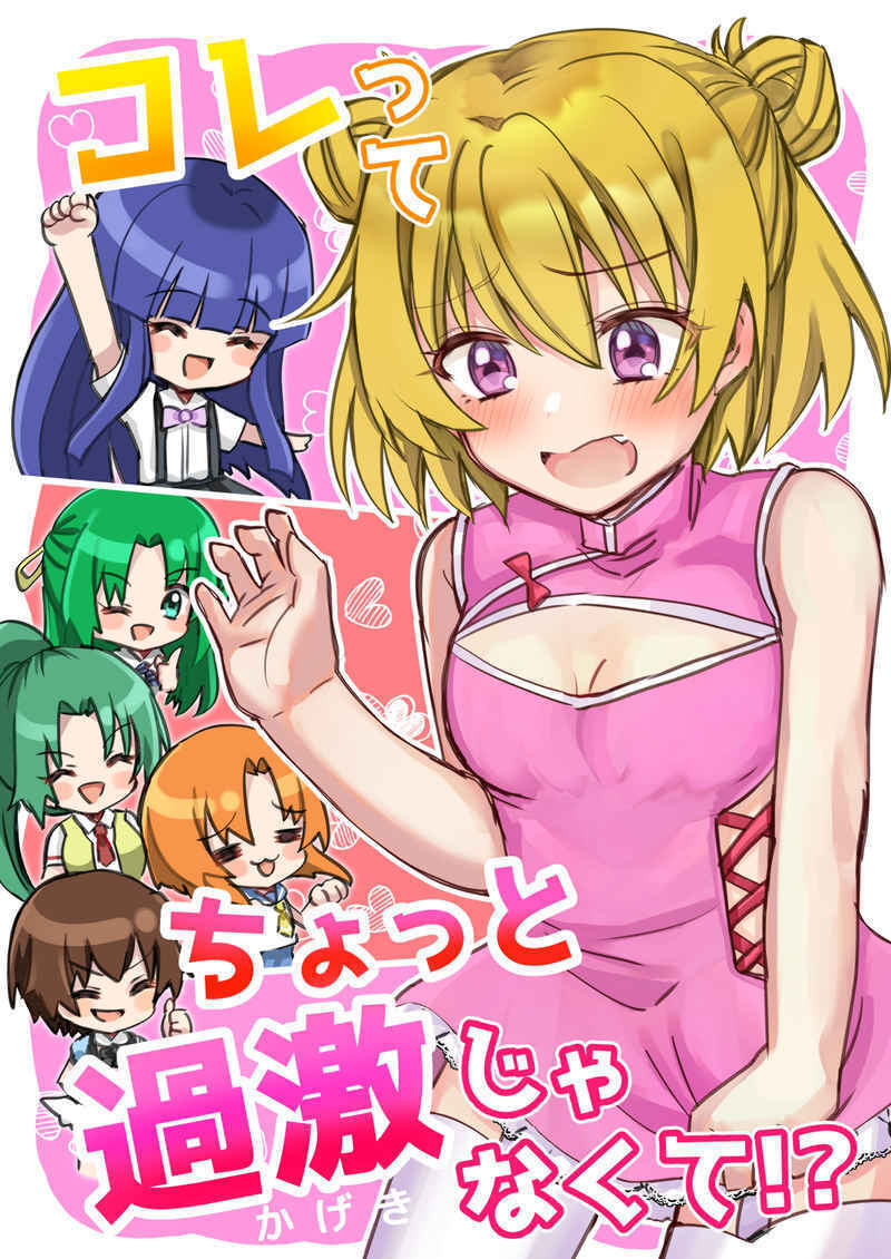 this isn/t a bit extreme ? Comics Manga Doujinshi Kawaii Comike Japan #2f5b9d