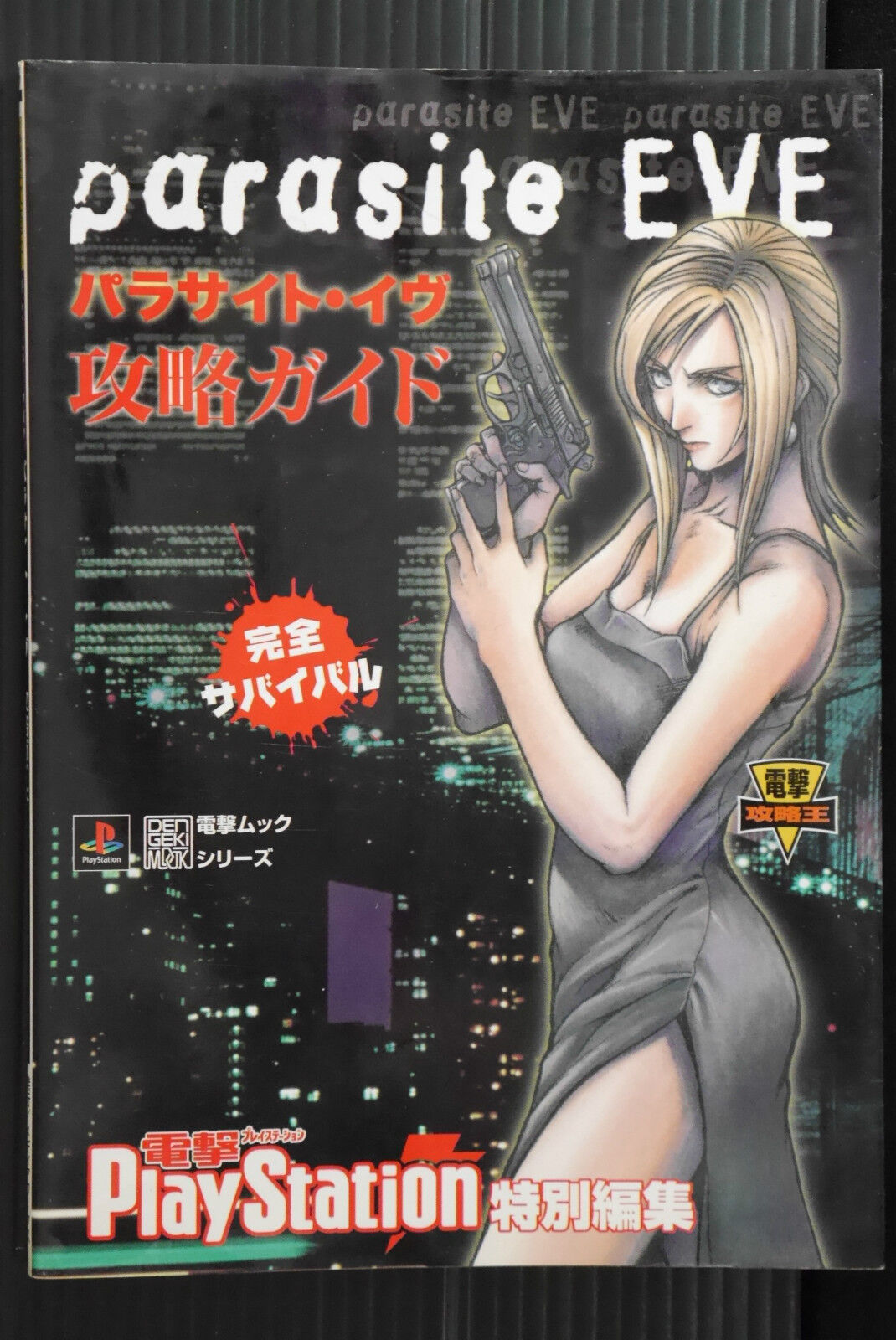 JAPAN Parasite EVE Capture Guide Perfect Survival book OOP
