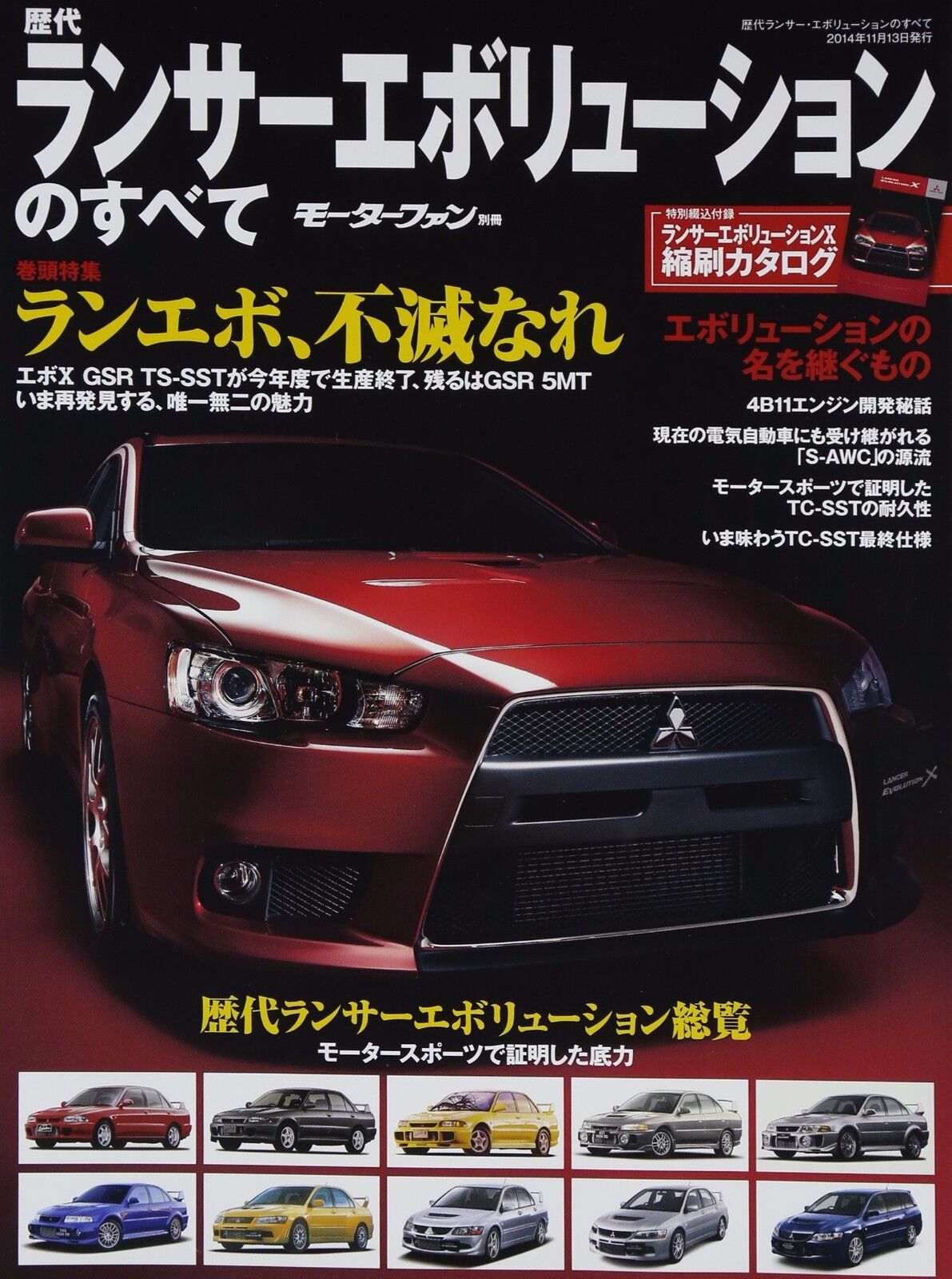 All of the history of MITSUBISHI Lancer Evolution Complete Data & Analysis Book
