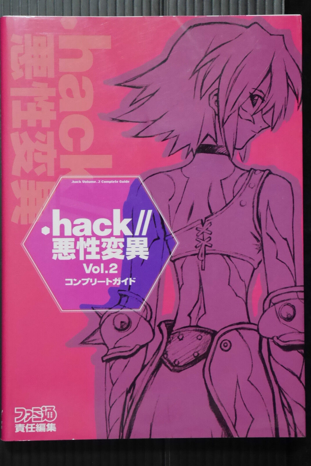 .hack//Mutation Complete Guide Sadamoto Yoshiyuki oop