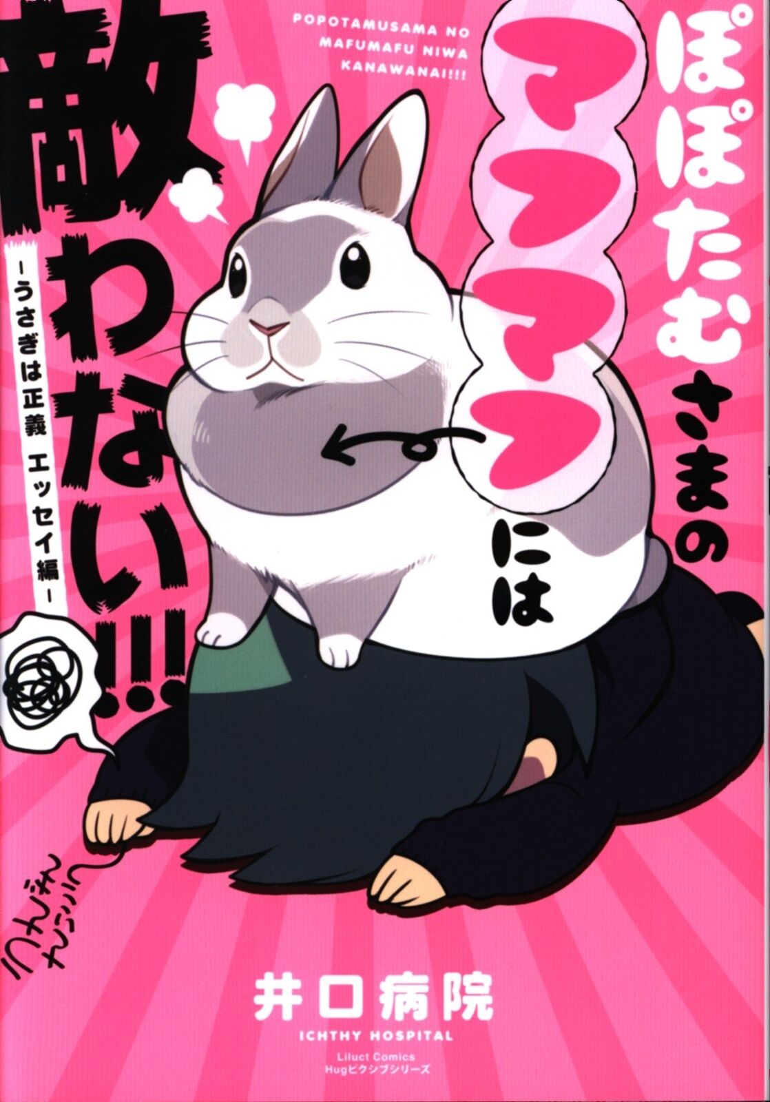 Japanese Manga Frontier Works Li Lactobacillus Comics Hug pixiv series Iguch...