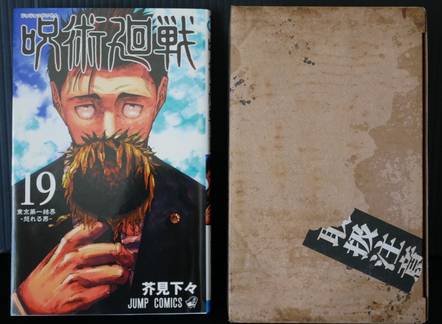 JAPAN Gege Akutami manga: Jujutsu Kaisen vol.19 Limited Edition