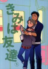 Doujinshi Optimism small country (Halt) You are the friend 1.  (Haikyuu Da... picture