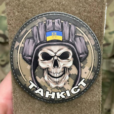 Ukrainian Morale Patch Tanker Fighter Pixel Ukraine Flage Badge Hook PVC picture