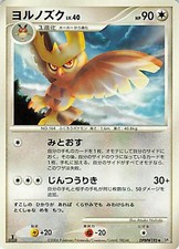 Noctowl U DP1: Space-Time Creation Japanese Pokemon Unlimited NM picture
