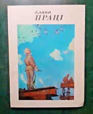 1977 Glory to work Painting Graphics Sculpture Poster Art album Ukrainian book picture