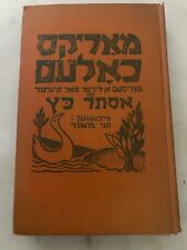 Yiddish Children Marik’s Cholem 1932 Signed Esther Katz Zuni Maud picture