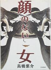 Japanese Manga Hayakawa Publishing Yosuke Takahashi Faceless Woman picture